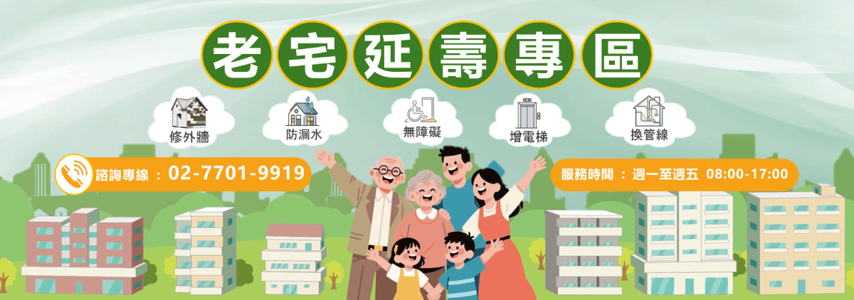 老宅延壽banner